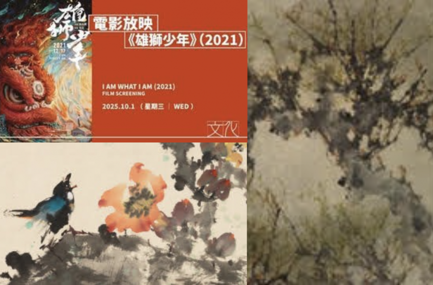  香港文化博物館10月精彩文化活動一覽